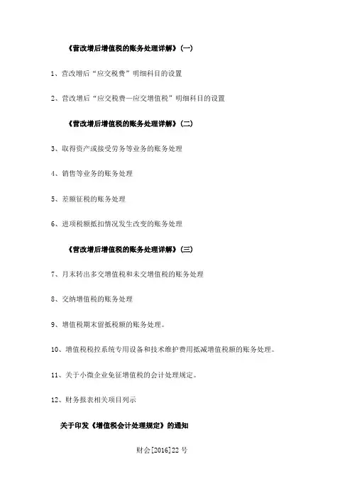 营改增后增值税的账务处理详解