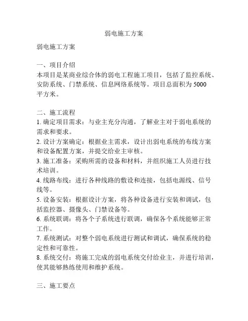 弱电施工方案
