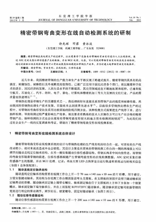 精密带钢弯曲变形在线自动检测系统的研制