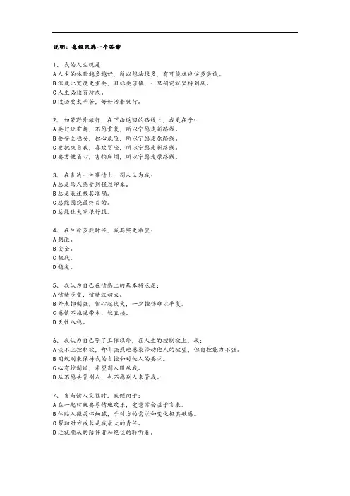 性格色彩测试30题及问题详解