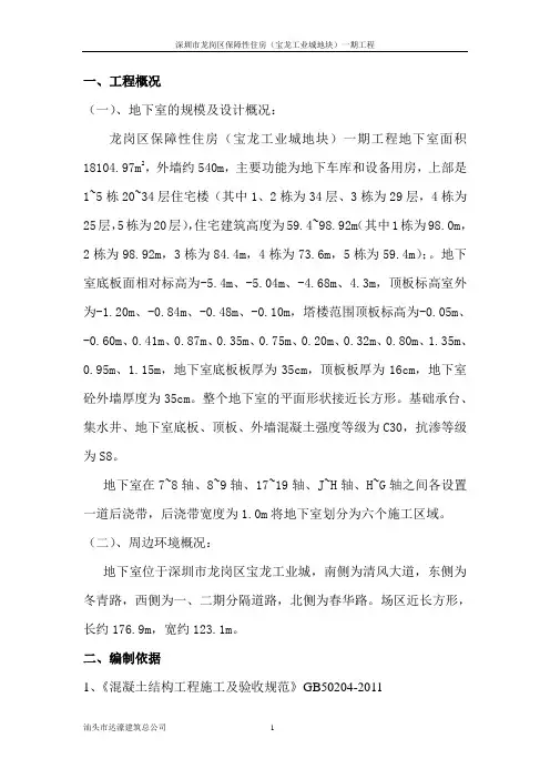 地下室顶板预留洞口施工方案