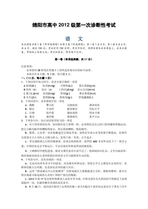 四川省绵阳市2015届高三第一次诊断试题 语文 Word含答案