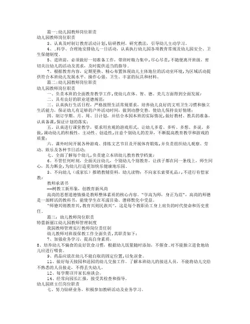 幼儿教师岗位职责(共8篇)