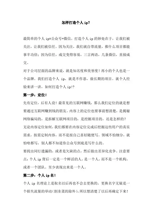 怎样打造个人ip