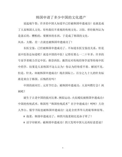 韩国申请了多少中国的文化遗产