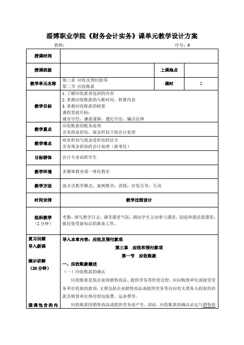 财务会计实务第4版教案9(第三章)