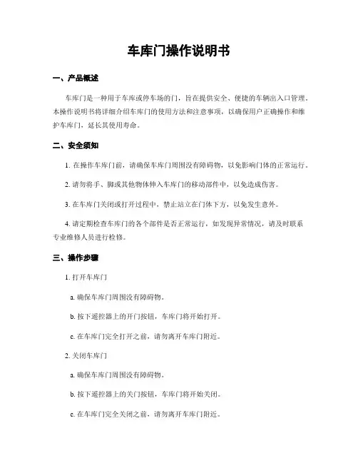 车库门操作说明书