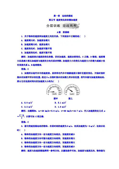 粤教版高中物理必修一检测：第一章+第五节+速度变化的快慢加速度+Word版含答案