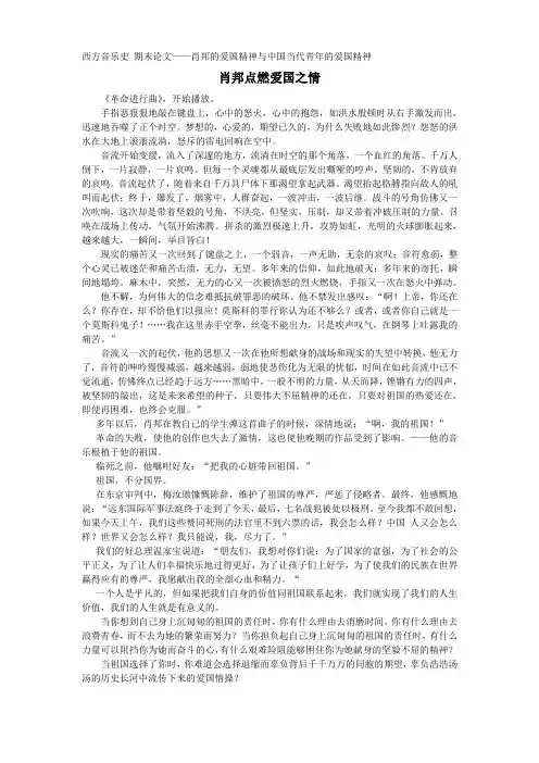 西方音乐史期末论文-