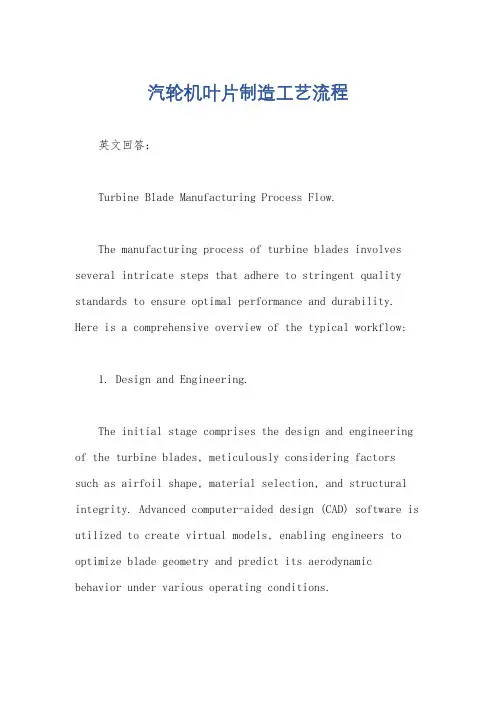 汽轮机叶片制造工艺流程