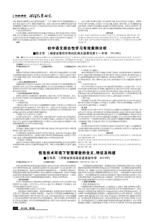 信息技术环境下智慧课堂的含义、特征及构建