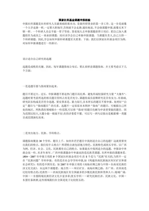 申报国家社科基金课题申报详细经验