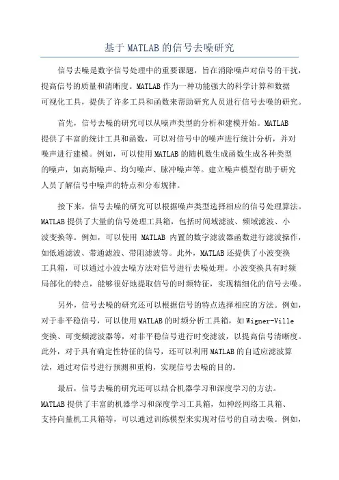 基于MATLAB的信号去噪研究