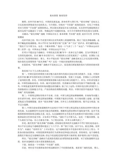 “韬光养晦”是权宜之计还是基本国策,中国是否应继续坚持“不结盟”政策