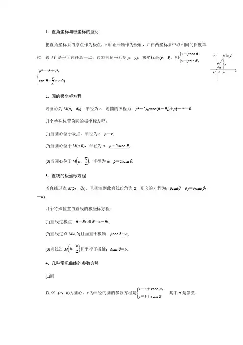 极坐标知识点