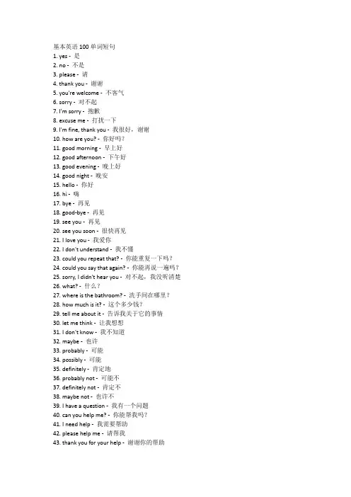 基本英语100单词短句