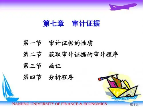2012审计学(第07章 审计证据)