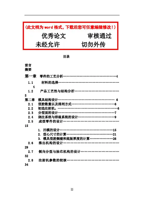 鼠标外壳注塑模整套设计论文