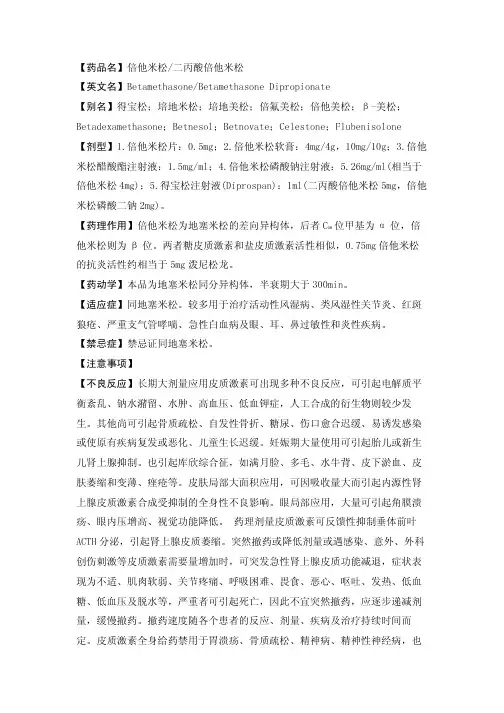 【药品名】倍他米松二丙酸倍他米松【英文名】Betamethasone...
