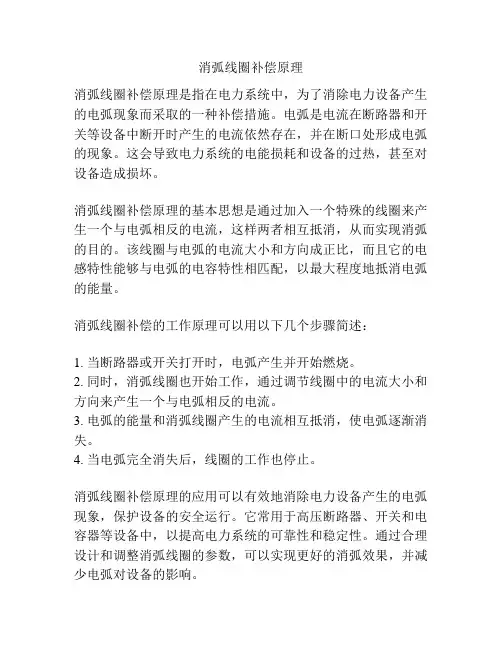 消弧线圈补偿原理