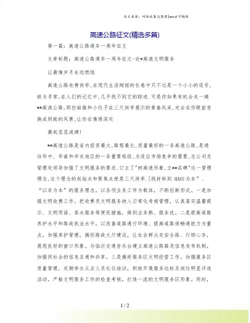 高速公路征文(精选多篇)