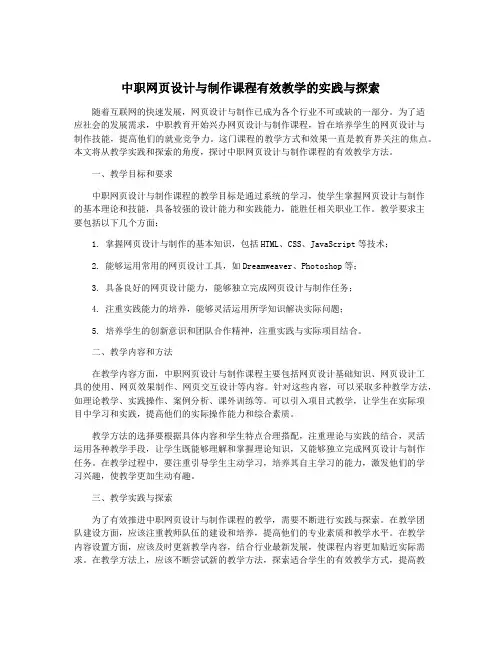 中职网页设计与制作课程有效教学的实践与探索