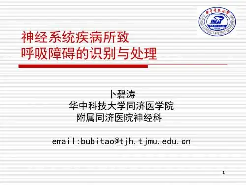 神经源性呼吸麻痹