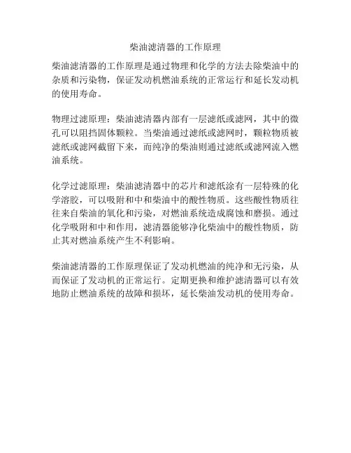 柴油滤清器的工作原理