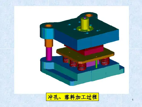 冲压模具教学动态图(gif版)PPT课件