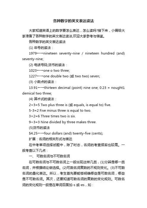 各种数字的英文表达读法