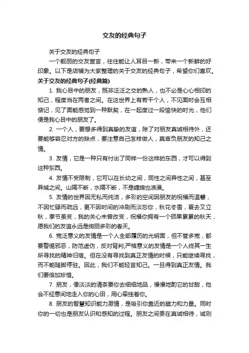 关于交友的经典句子
