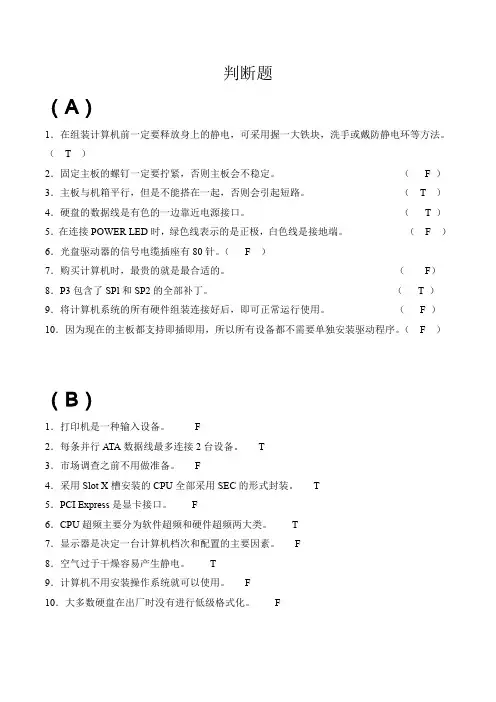 中职对口高考计算机组装判断(答案)2