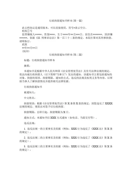 行政拘留通知书样本精选合集