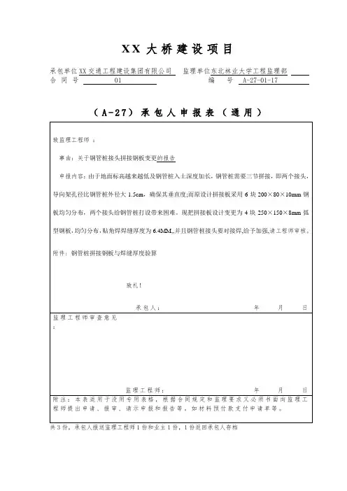 钢管桩拼接钢板与焊缝厚度验算A-27-01-17