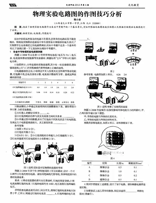 物理实验电路图的作图技巧分析