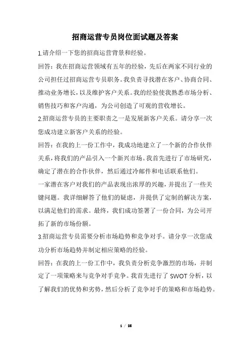 招商运营专员岗位面试题及答案