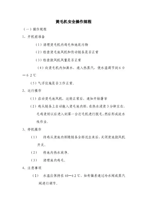 烫毛机安全操作规程