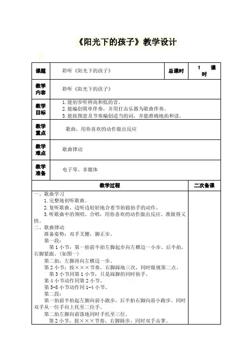 《阳光下的孩子》教学设计