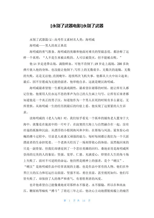 [永别了武器电影]永别了武器