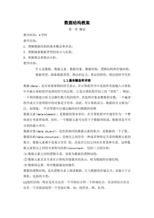 DS教案