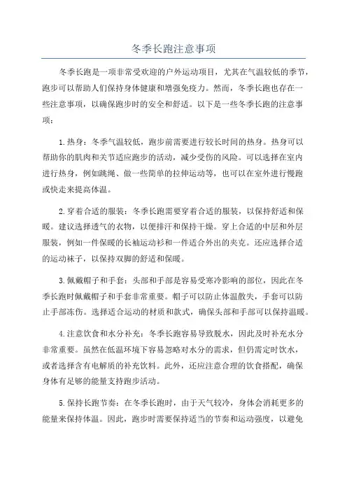 冬季长跑注意事项