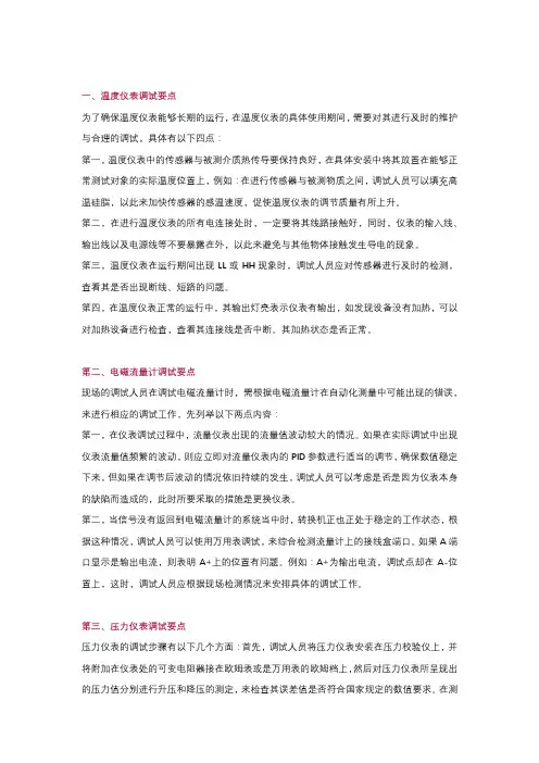 常见自动化仪表的调试要点