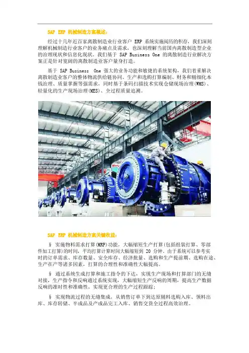机械制造行业SAPERP解决方案