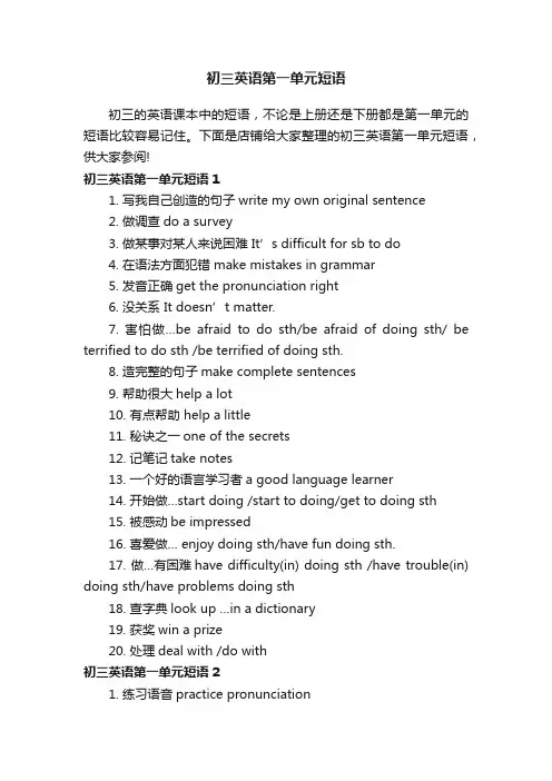 初三英语第一单元短语