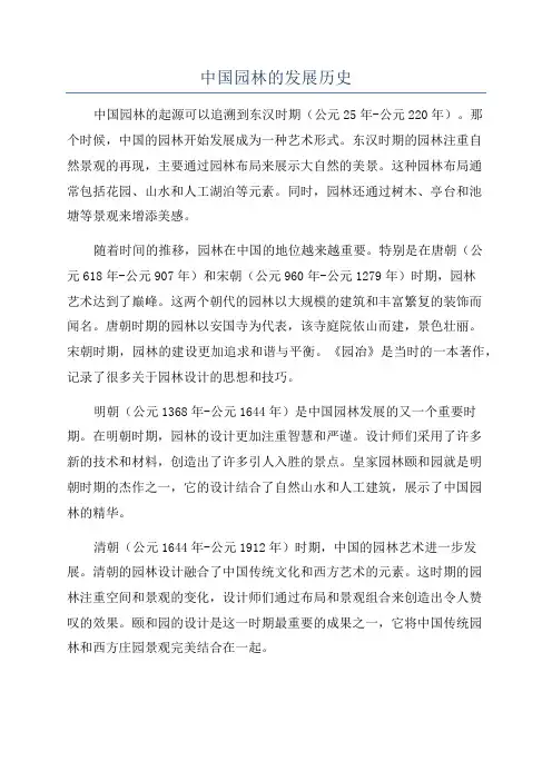 中国园林的发展历史