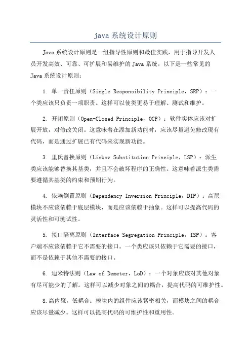 java系统设计原则