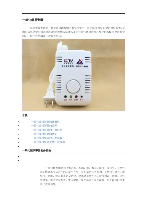 一氧化碳报警器