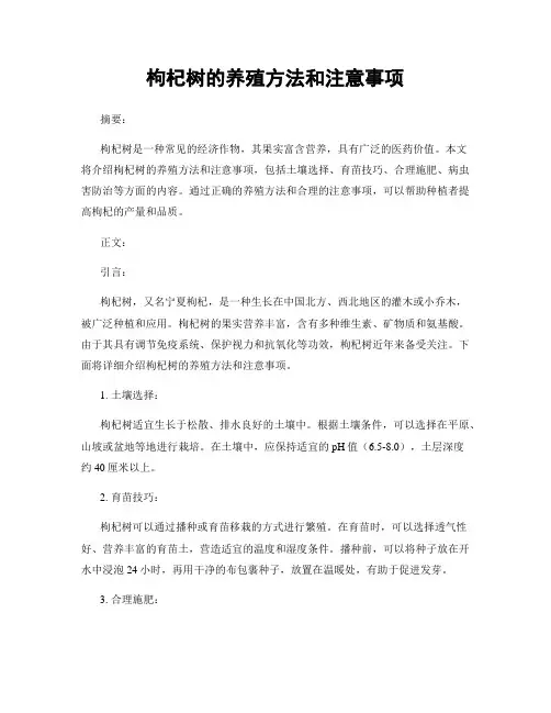 枸杞树的养殖方法和注意事项