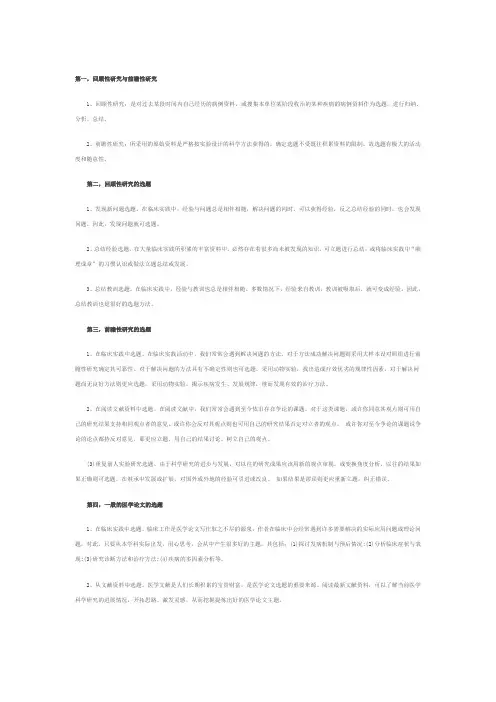 医学论文写作应如何选题