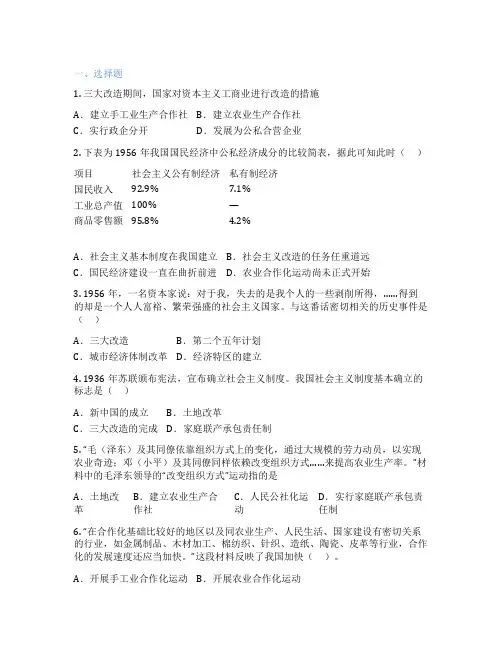 部编版历史 八年级下册 第5课 三大改造 课后练习题